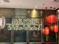 -侨美食家·粤菜(体育西路店)