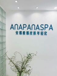 -安那般那皮肤年轻化ANAPANA