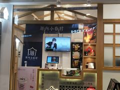 门面-厝内小眷村(合肥华府骏苑店)