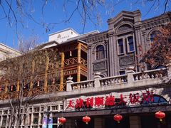 -利顺德博物馆