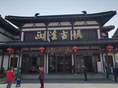 -东台西溪天仙缘景区