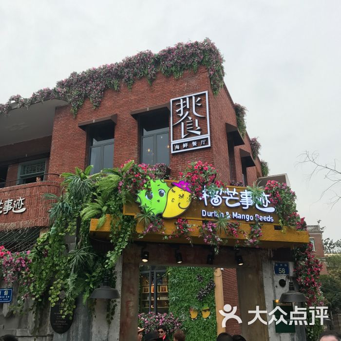 榴芒事迹(曾厝垵1店)图片 - 第3张