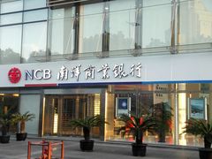 -南洋商业银行中国有限公司(上海分行)