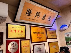 -矮子粉店1985·长沙米粉(湘春路店)