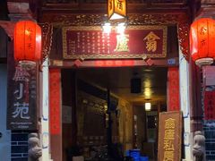 -翕庐小苑