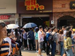 -细妹五香牛杂(步行街店)