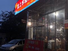 门面-龙上水现炒生料(柳沙店)