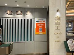 -老吉士(环贸iapm店)