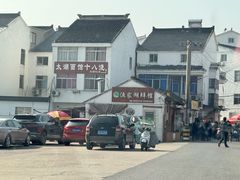 -太湖面馆十八浇(渔港路店)