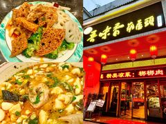 -吾味香葫芦头(安西街店)