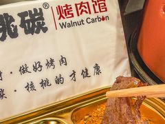 -核桃碳烤肉馆(深圳首店)