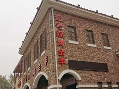 -壹号院音乐餐厅•烤全羊•新疆菜(浐灞店)