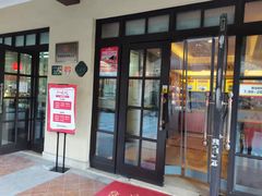 门面-知味观(翡翠城店)