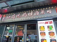 -正通记·哈尔滨烧烤·炭烤鸽子(七宝万科国际店)