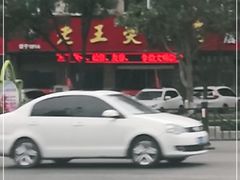 -老王烫面角(北京路店)