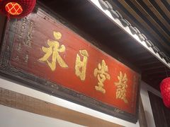 -道南書院·私房菜·早午茶·茶馆