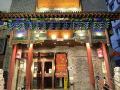 门面-北平盛世·新京菜·北京烤鸭(劲松·双井店)