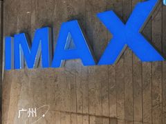 -金逸影城(广州海珠城激光IMAX店)