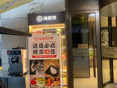 -海底捞火锅(漕宝路店)