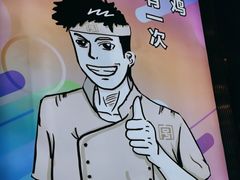 -沿江海南菜·文昌鸡祖师爷(大东海店)