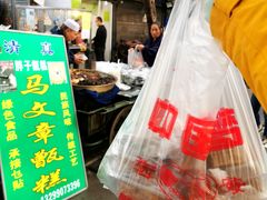 -马文章胖子甑糕(洒金桥店)