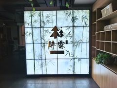 -醉霖生态餐厅(交大店)