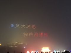 -河北省园博园