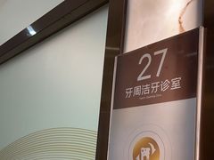 -佛山中大口腔医院·市二级口腔专科医院