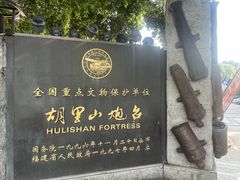 -胡里山炮台