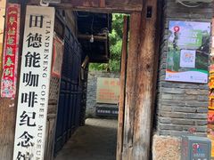 -田德能咖啡博物馆