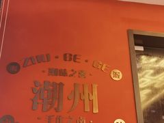 -猪戈戈超级猪脚饭(中博店)