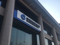 -中国建设银行(北京东四支行)