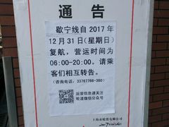 -丹东路渡口(轮渡站)