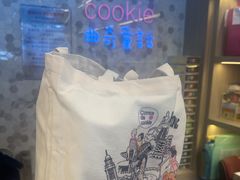 -曲奇童话(尖沙咀店)