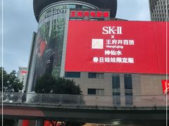 -王府井百货(总府店)