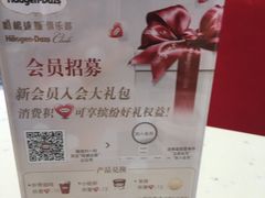 -哈根达斯(扬州瘦西湖店)