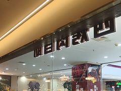 -汉丽斯巴西烤肉自助(市南店)