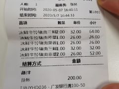 账单-百饺园酒楼(平山道店)