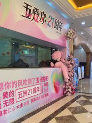 -武汉五洲整形外科医院