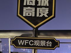 -WFC会仙楼观景台
