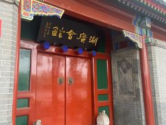-北京湖广会馆