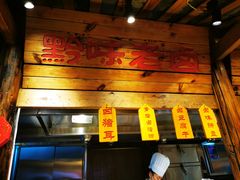 -野山舂·贵州现舂酸汤火锅(鸿通城店)