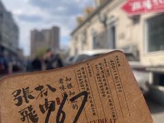 -張飛扒肉·龙江非遗(道外店)