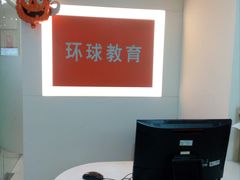 -环球雅思·ALevel·OSSD·DSE·留学英语培训学校(天河岗顶校区)