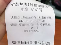 -碎怂烤肉(钟楼柳巷店)