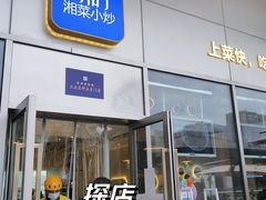 门面-兰湘子·湘菜小炒(长安万科广场店)