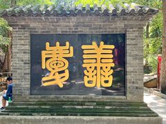 -红螺寺