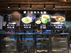 -徽三说·土徽菜·中国徽菜连锁品牌(一中店)