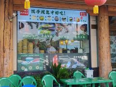 -大清花饺子(山庄店)