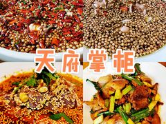 -天府掌柜(九眼桥店)